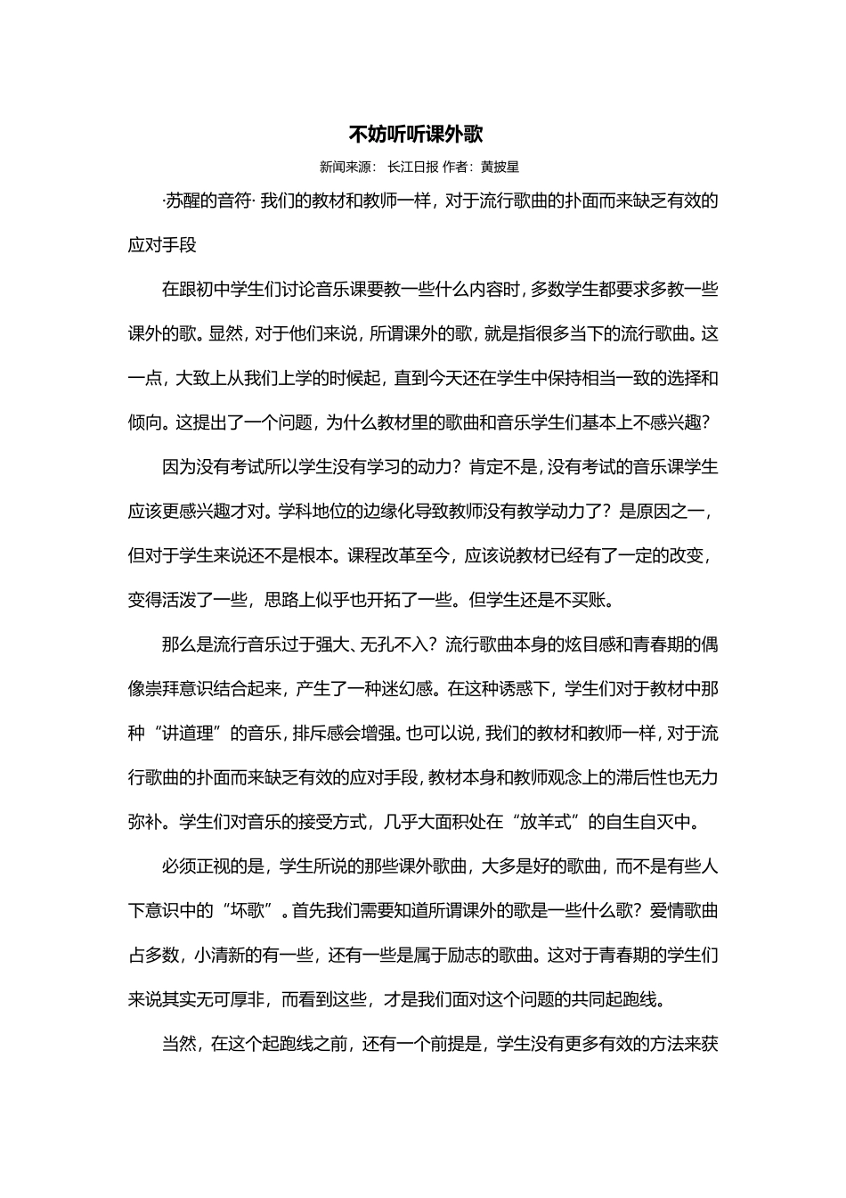 不妨听听课外歌_第1页