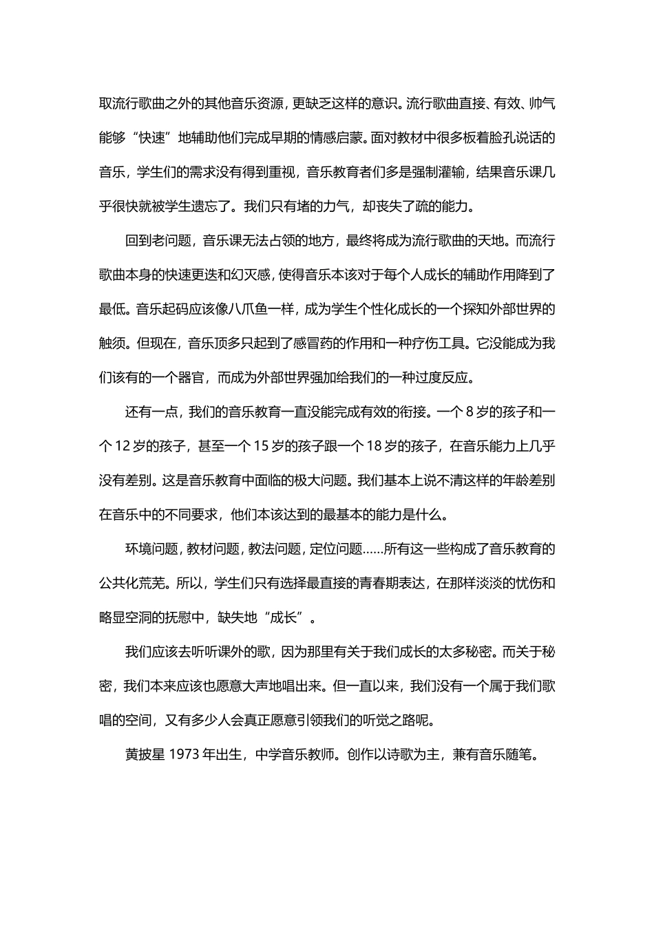 不妨听听课外歌_第2页