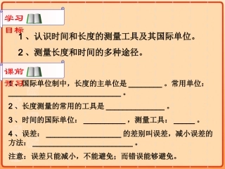长度和时间的测量共张PPT