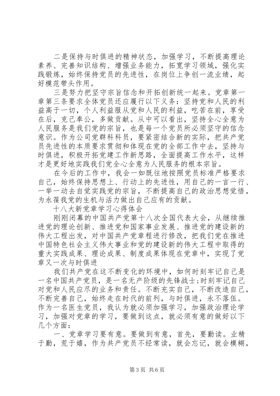 学习新党章心得体会两篇_第3页