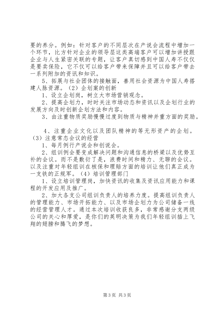 新华保险培训心得体会_第3页