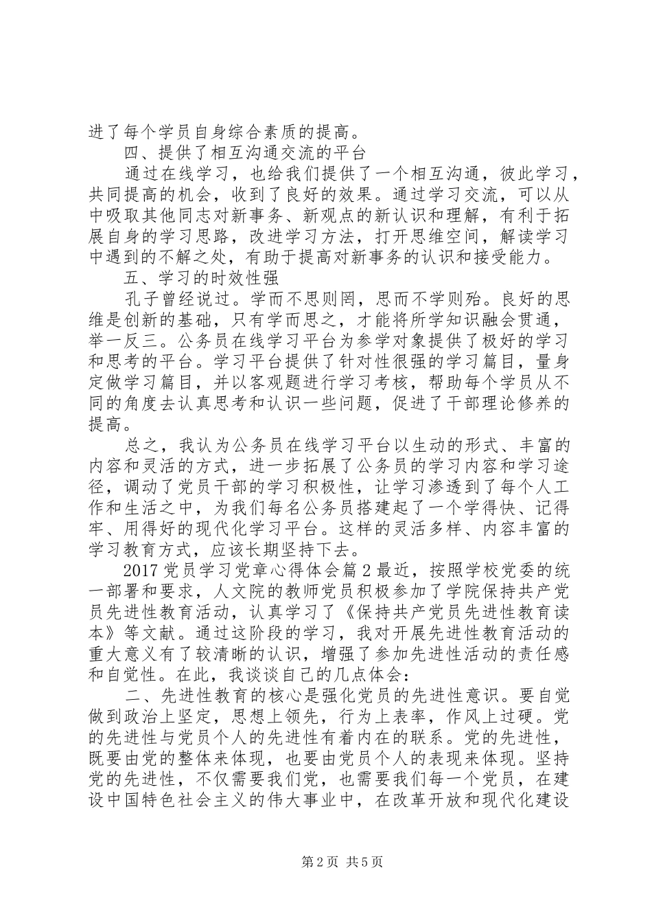 20XX年党员党章学习心得体会 (2)_第2页