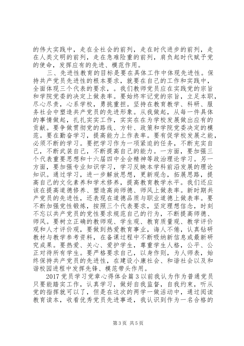 20XX年党员党章学习心得体会 (2)_第3页