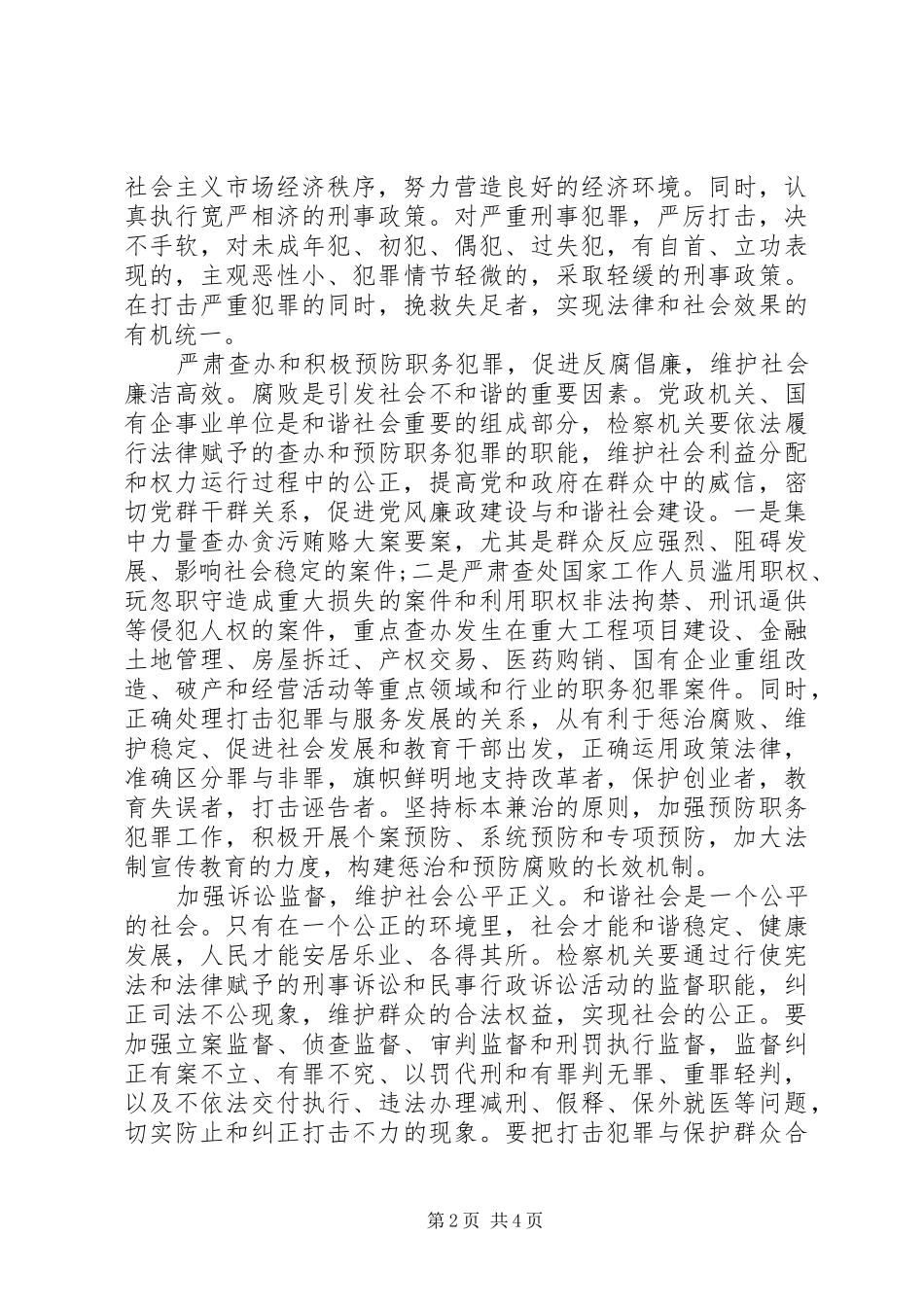 检察院检察长工作心得体会_第2页