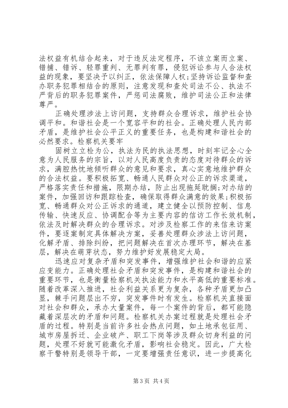 检察院检察长工作心得体会_第3页