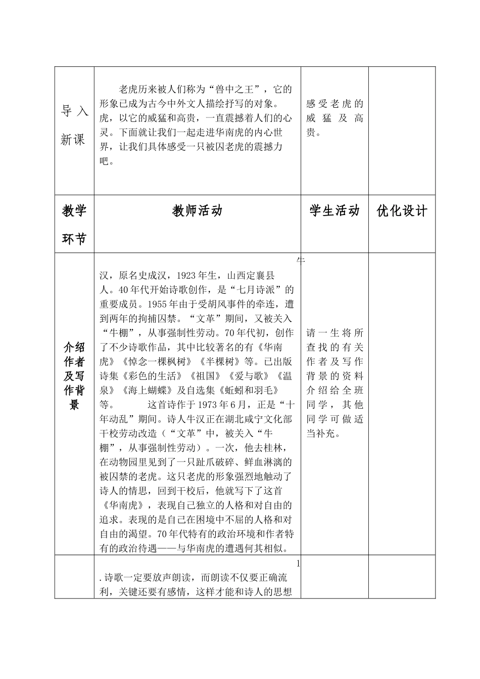 《华南虎》教案_第2页