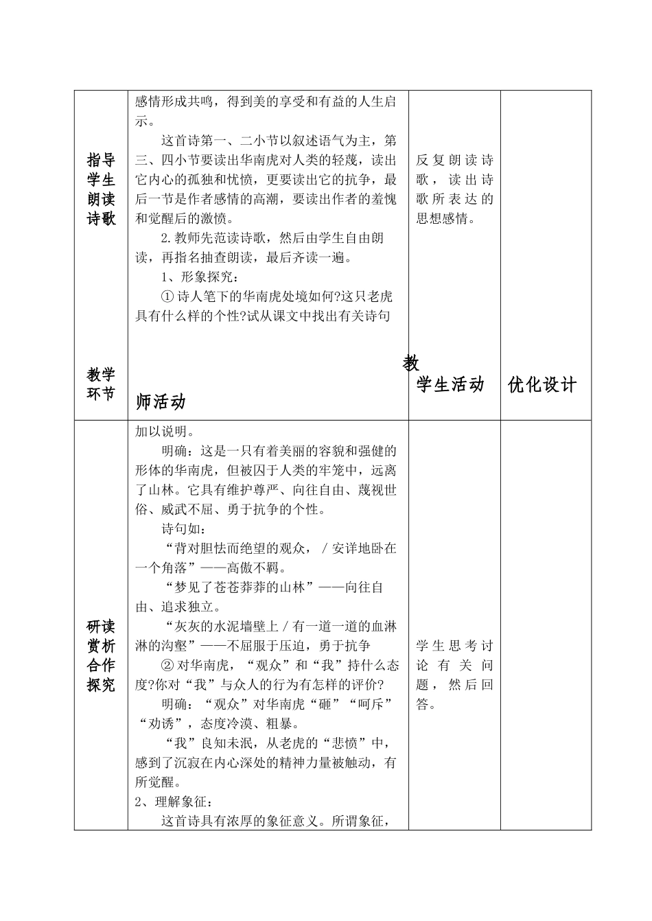 《华南虎》教案_第3页