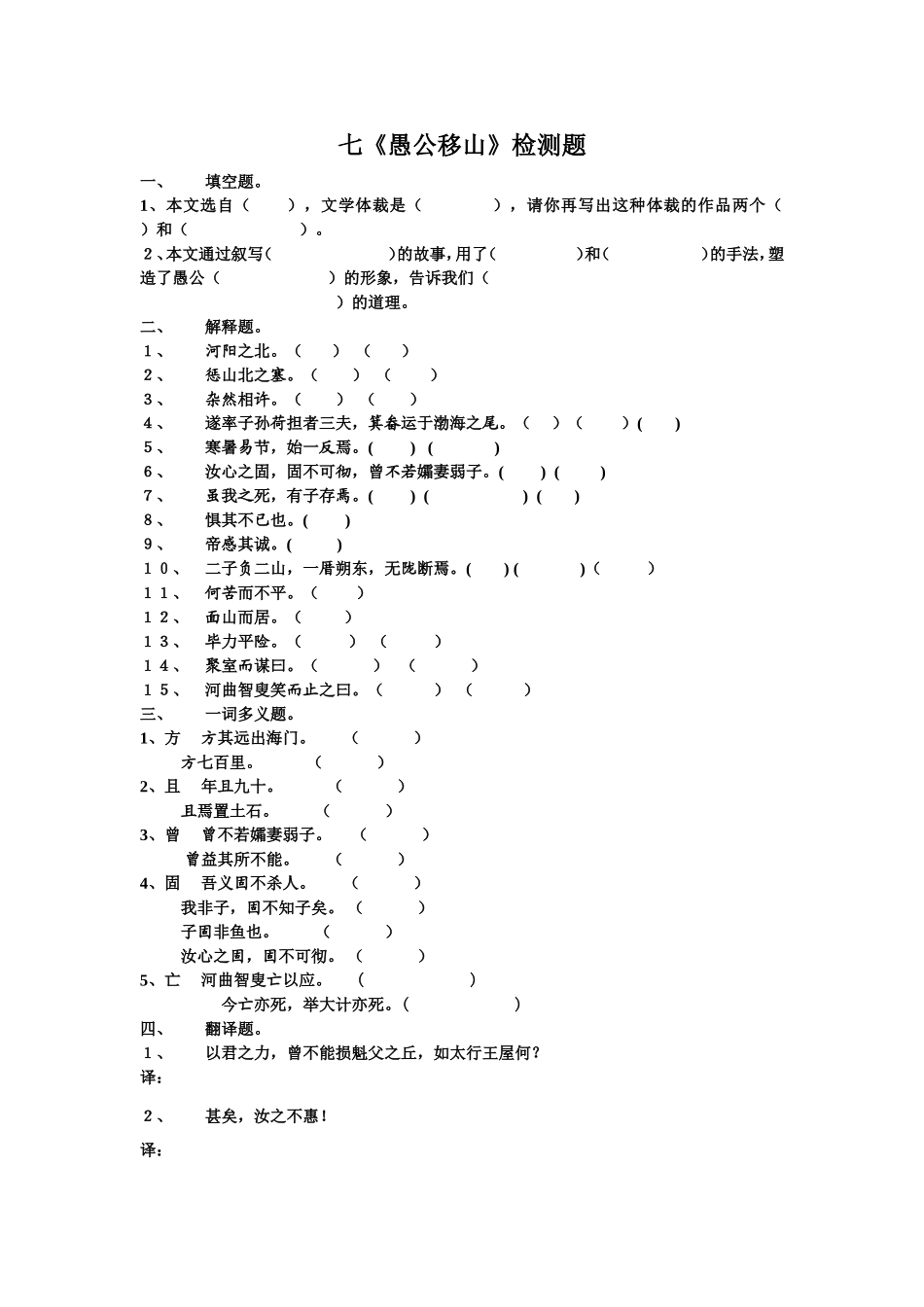 《愚公移山》检测题_第1页