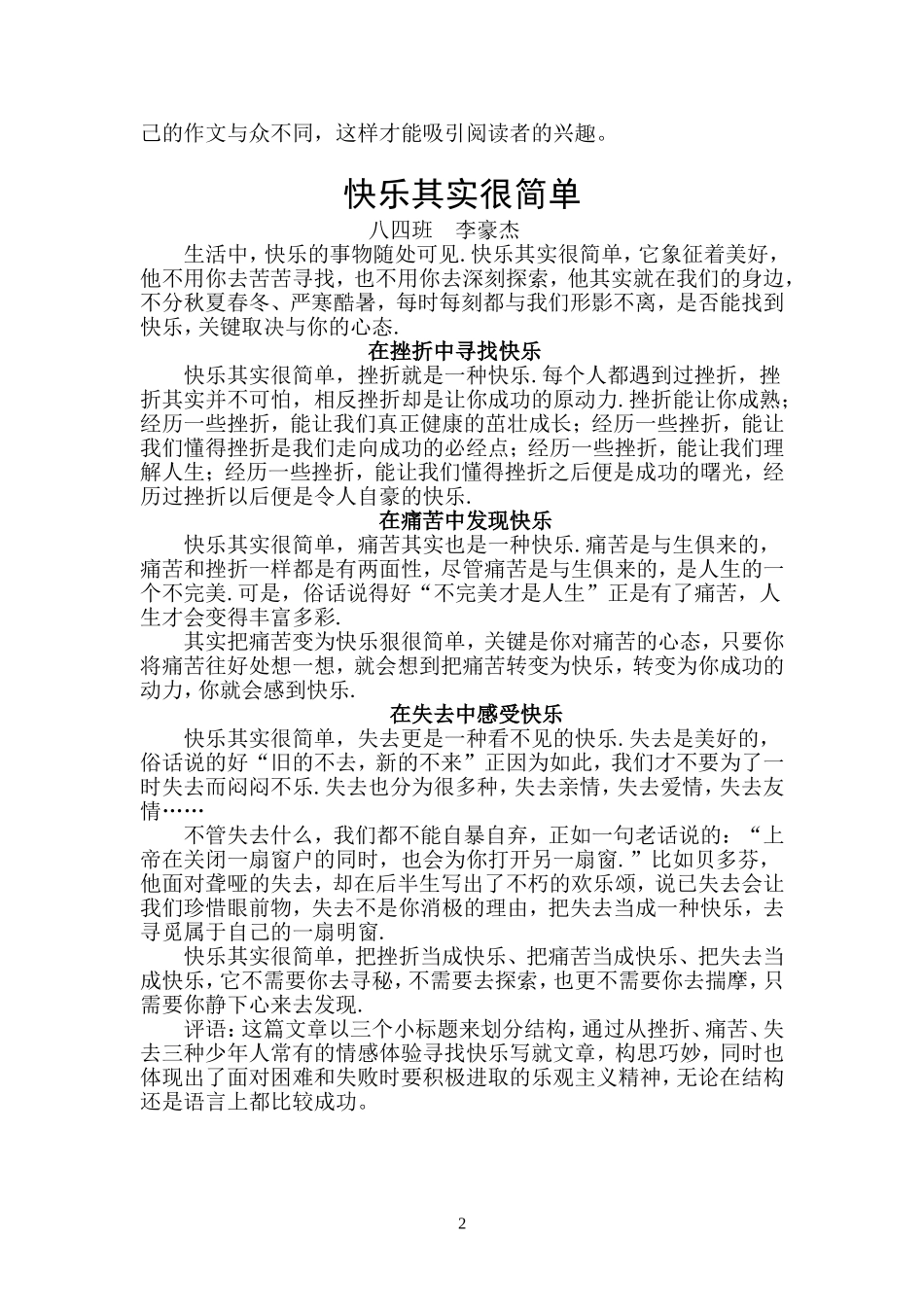 快乐其实很简单汇总_第2页