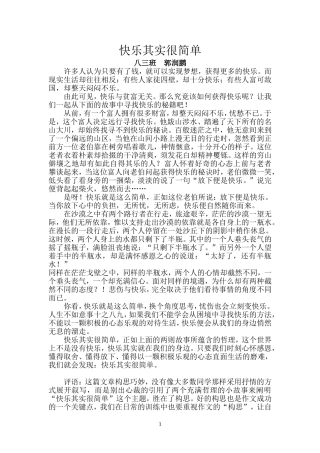 快乐其实很简单汇总