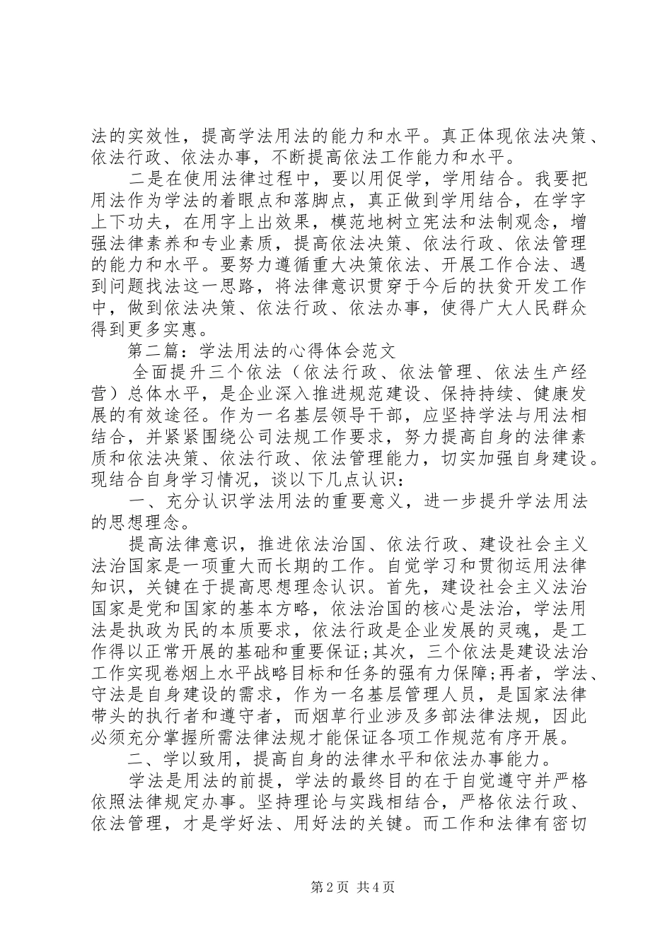 学法用法的心得体会_第2页