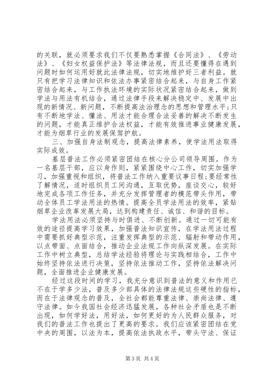 学法用法的心得体会_第3页