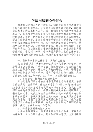 学法用法的心得体会