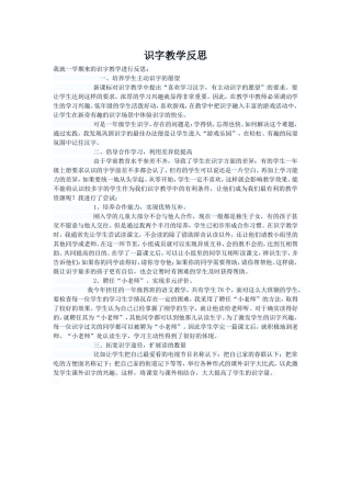 识字教学反思