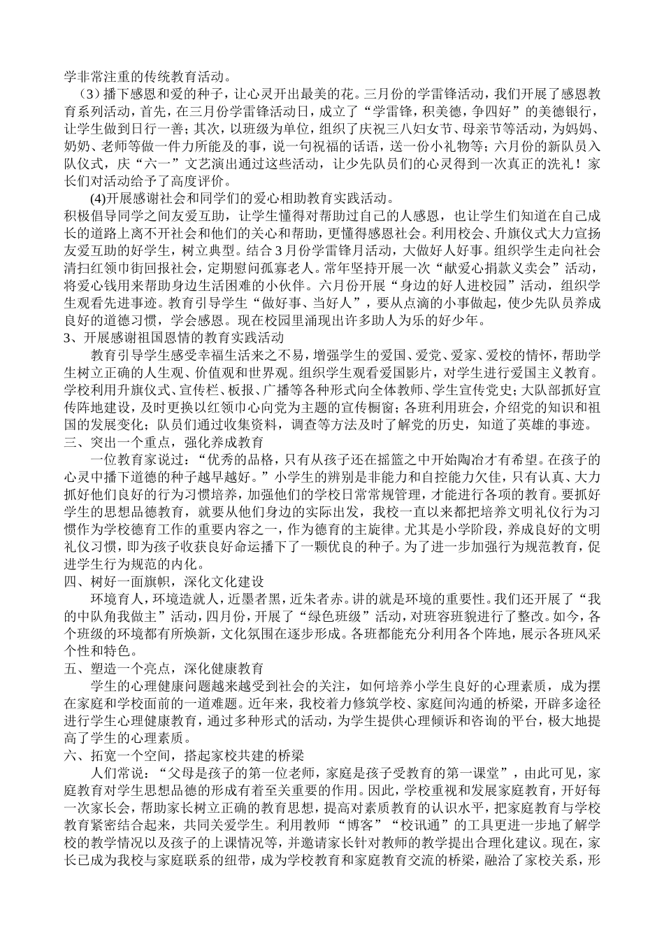 成团中心小学道德讲堂活动总结_第2页