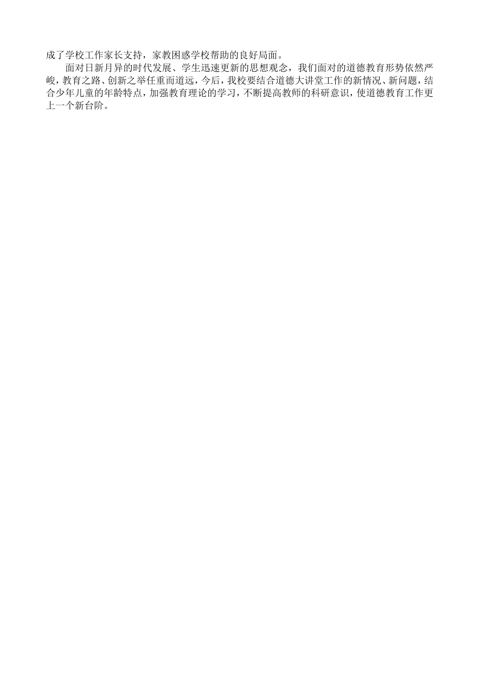 成团中心小学道德讲堂活动总结_第3页