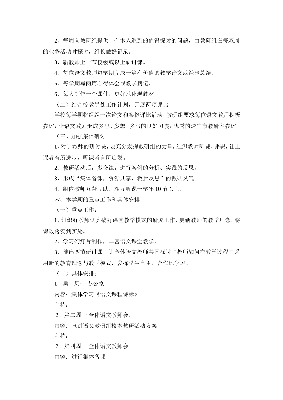 语文教研组校本教研活动方案设计_第3页
