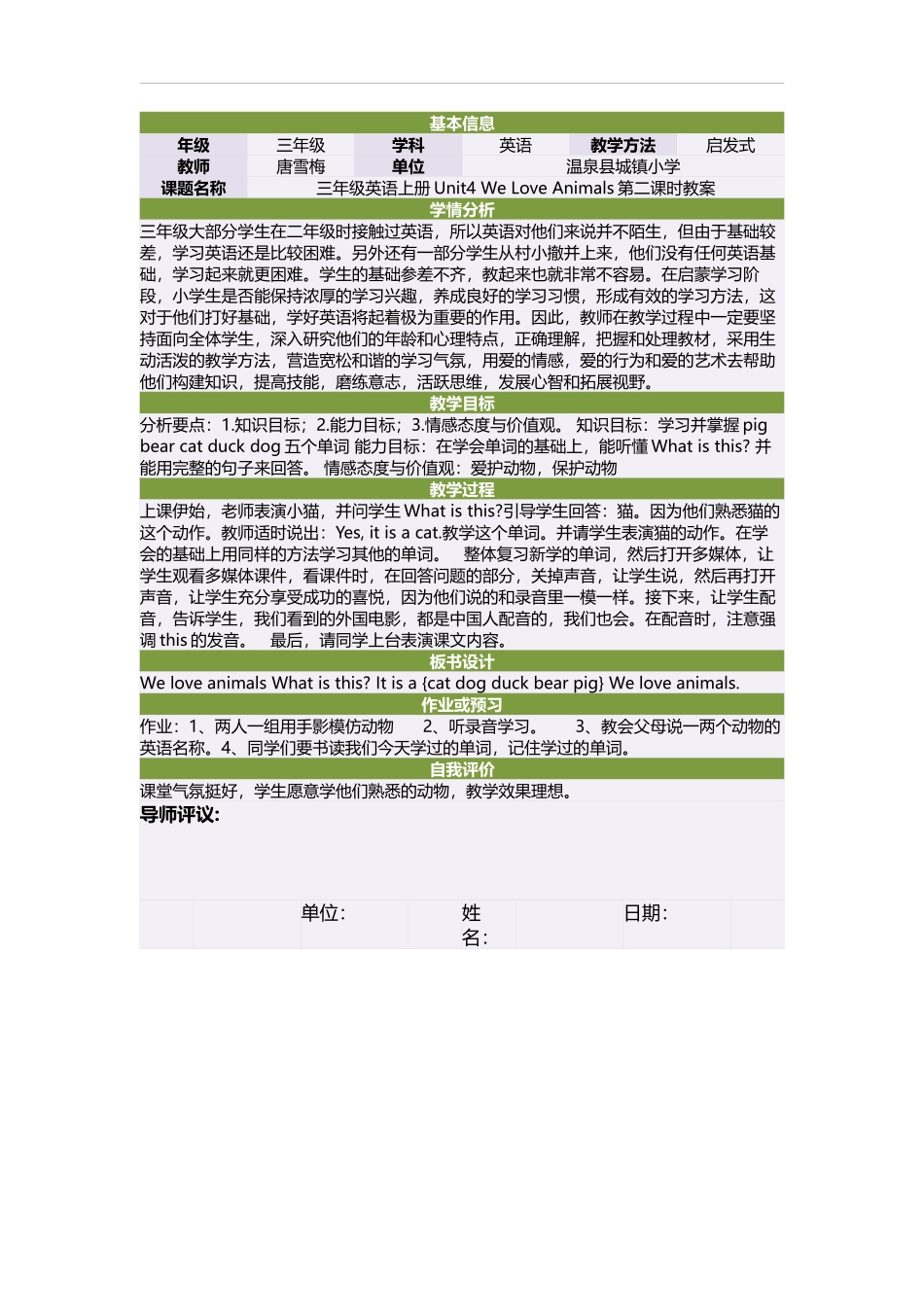 三年级英语上册Unit4WeLoveAnimals第二课时教案_第1页