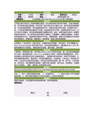 三年级英语上册Unit4WeLoveAnimals第二课时教案