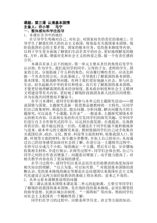 集体备课九年级第三课认清基本国情