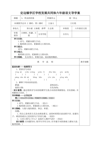 草虫的村落第一课时