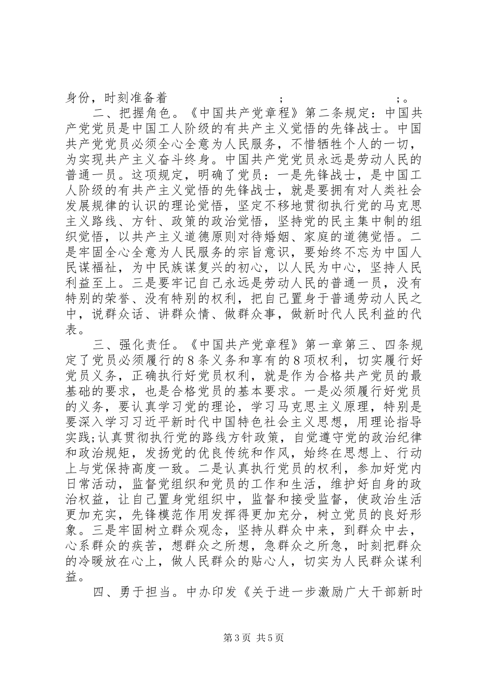 20XX年做合格党员学习心得范文_第3页