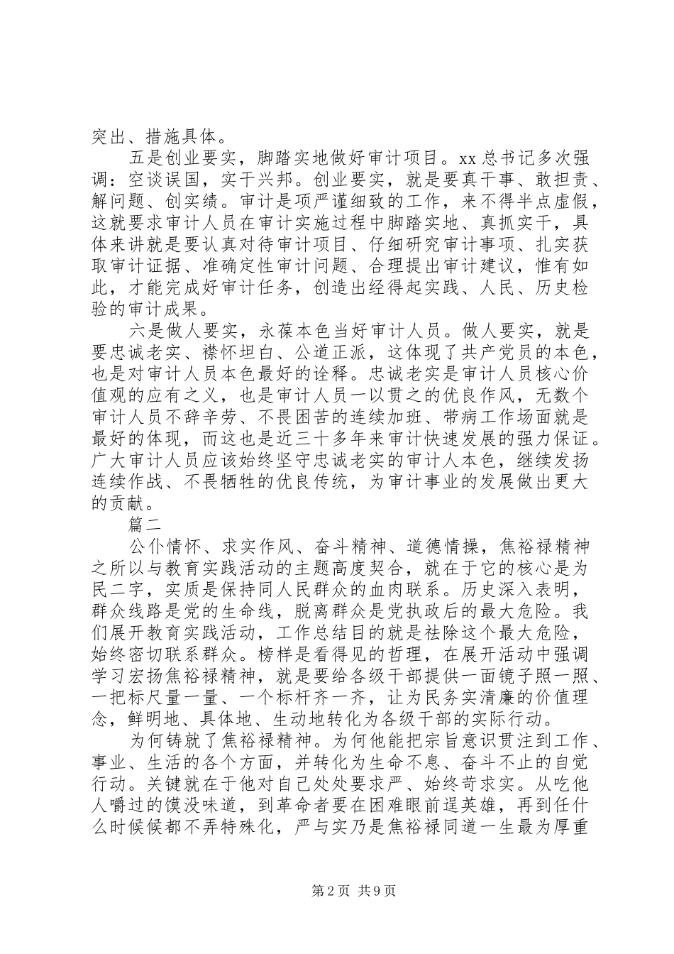 20XX年三严三实学习心得体会五篇 (3)_第2页