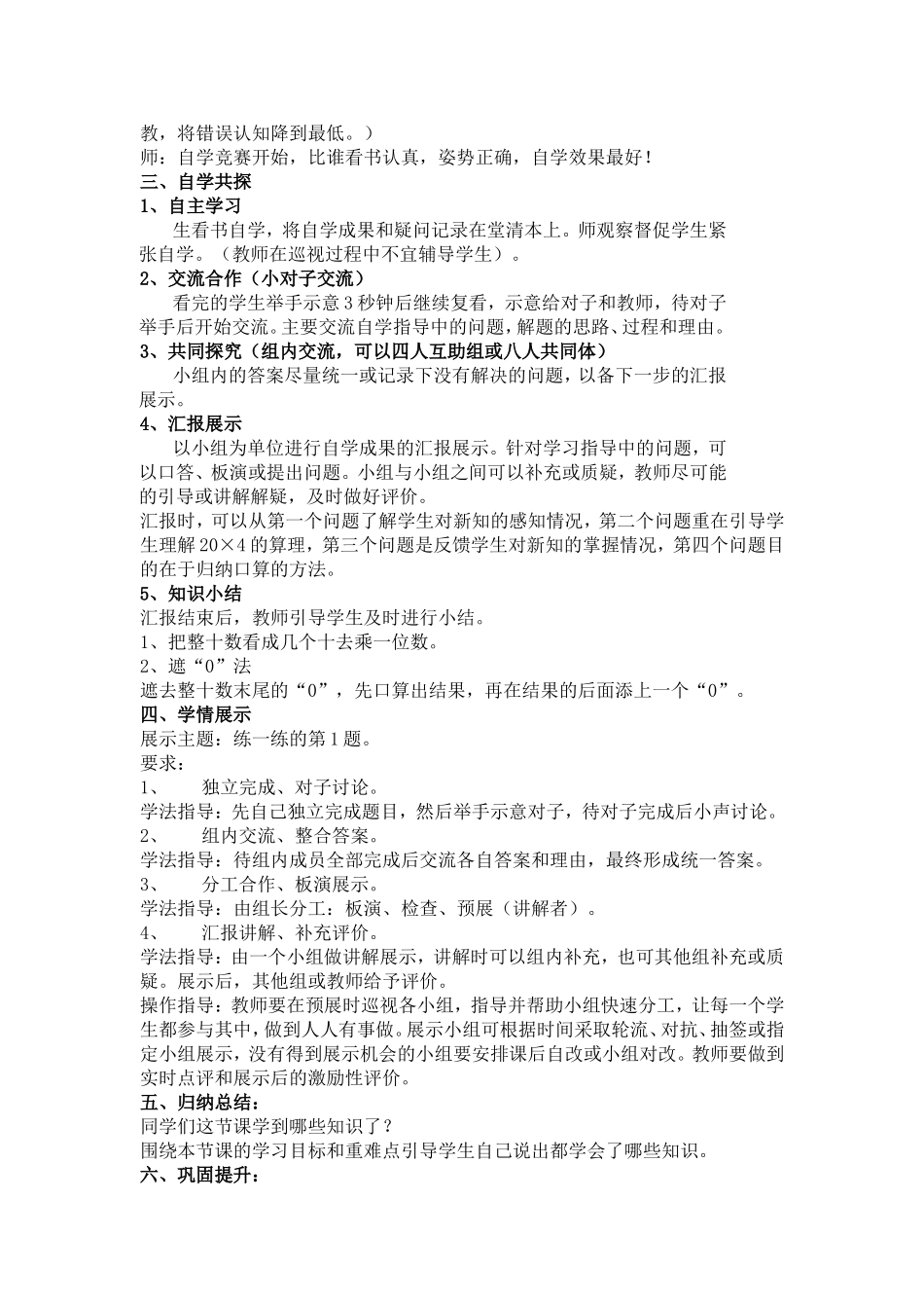 小学数学中年级段课例示范_第2页