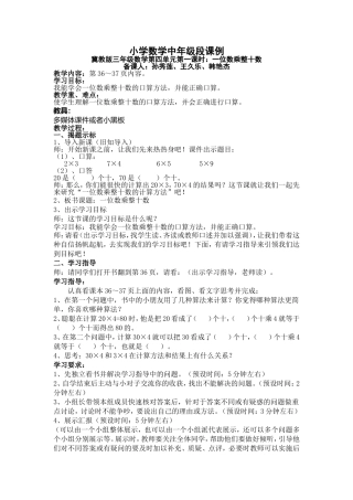 小学数学中年级段课例示范