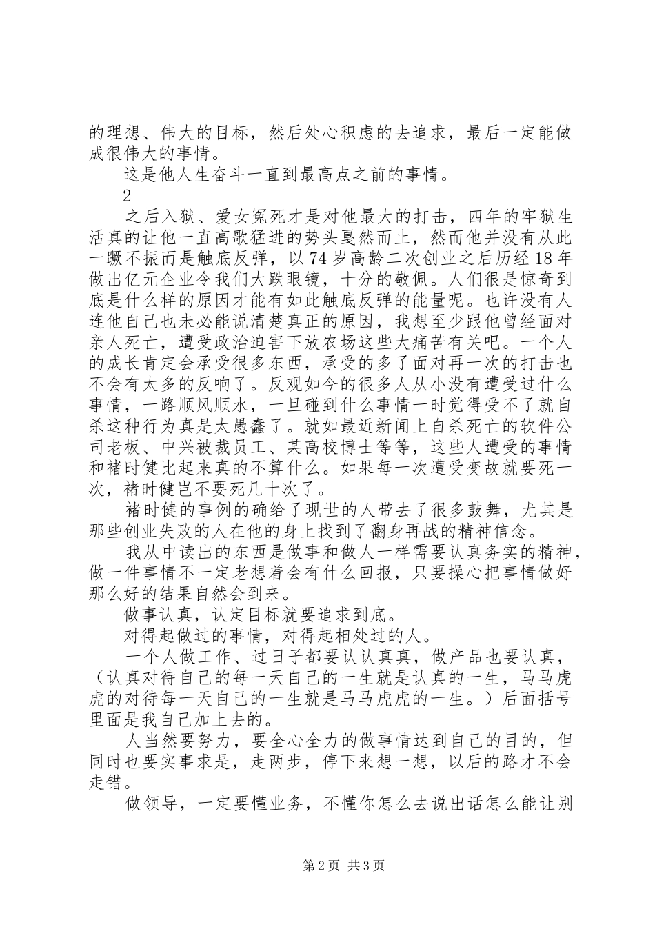 读《褚时健传》有感1500字_第2页