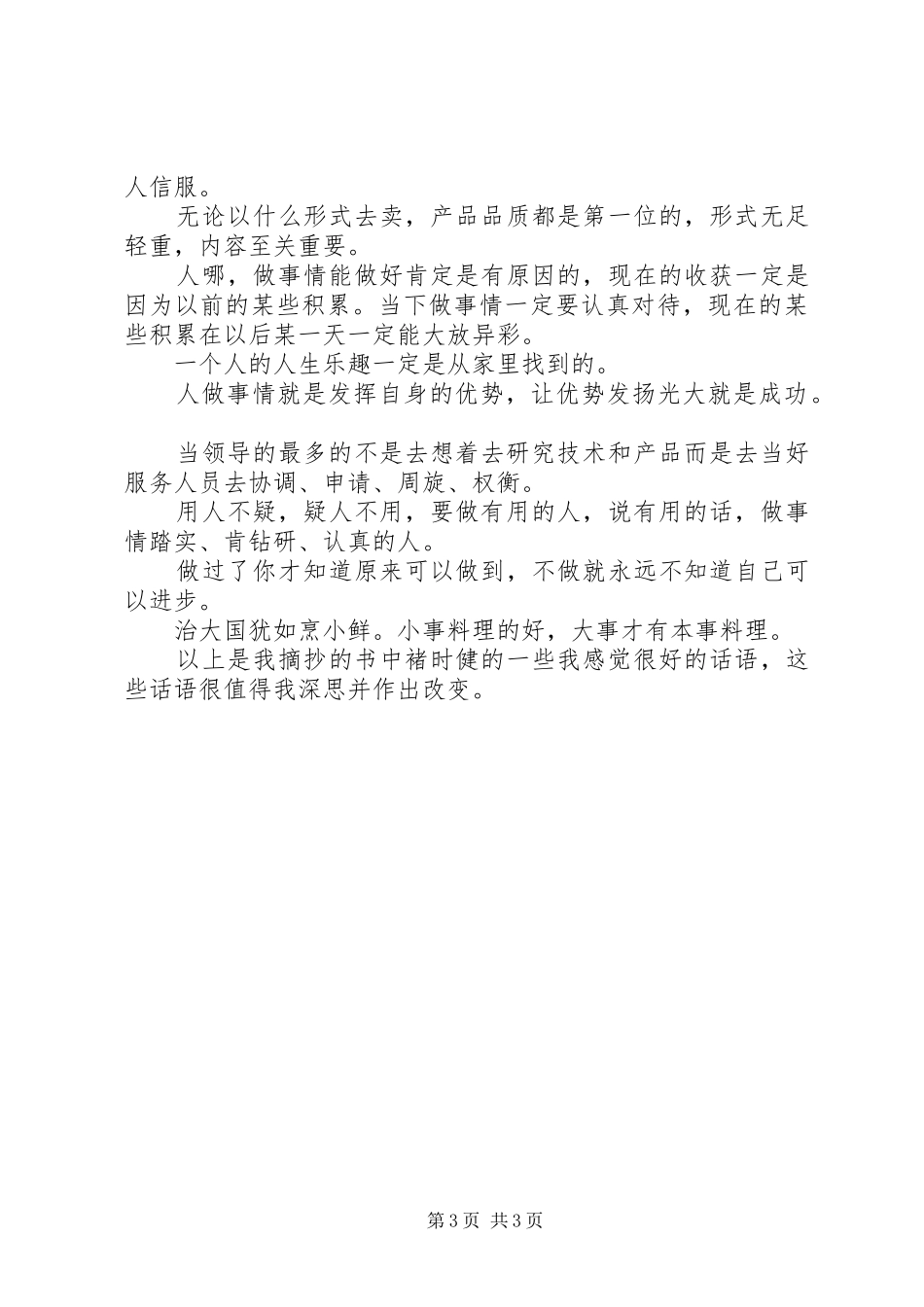 读《褚时健传》有感1500字_第3页