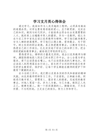 学习支月英心得体会