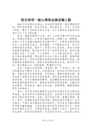 校长两学一做心得体会演讲稿2篇 (2)