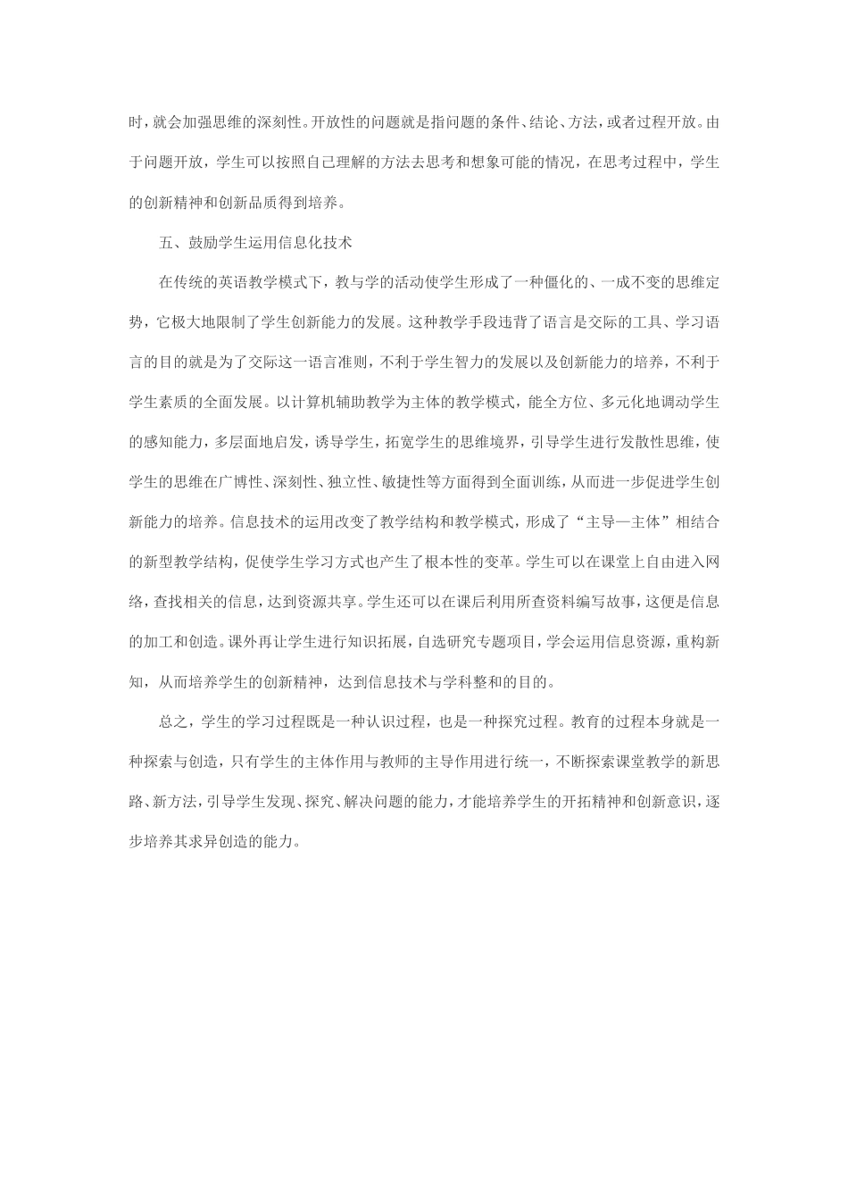 试论英语课堂的创新教学方法_第3页