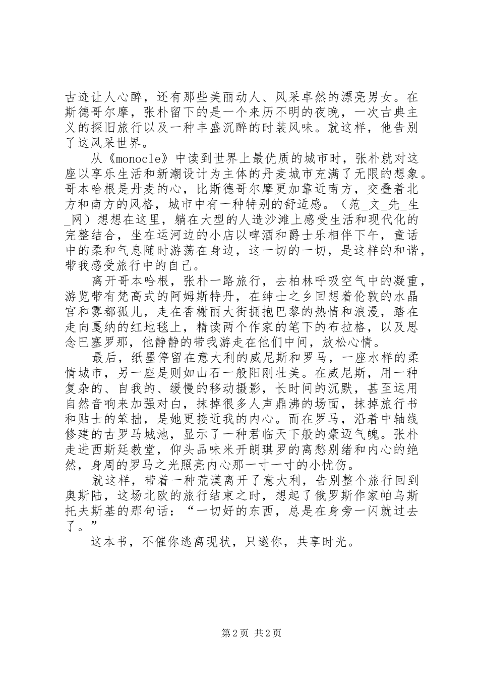读《孤独要趁好时光》有感_第2页
