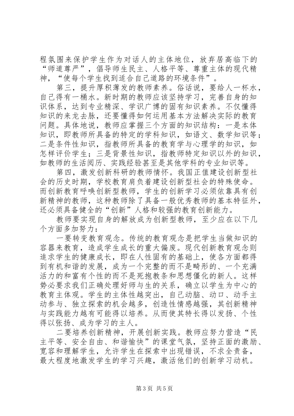 读教育新理念有感_第3页