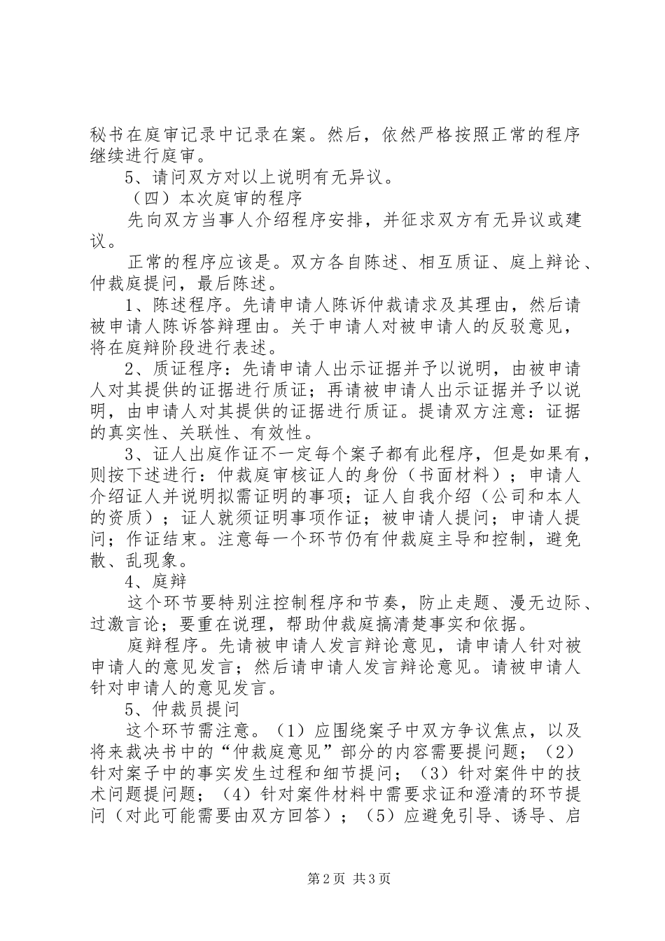 海事仲裁员工作体会(2)_第2页