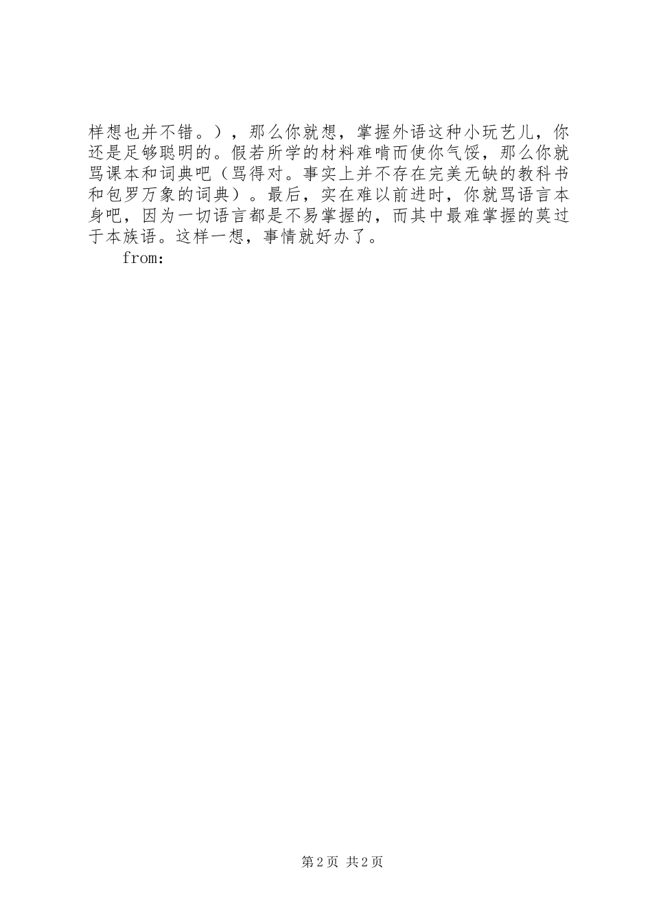 外语学习中我的自主学习的心得体会_1_第2页