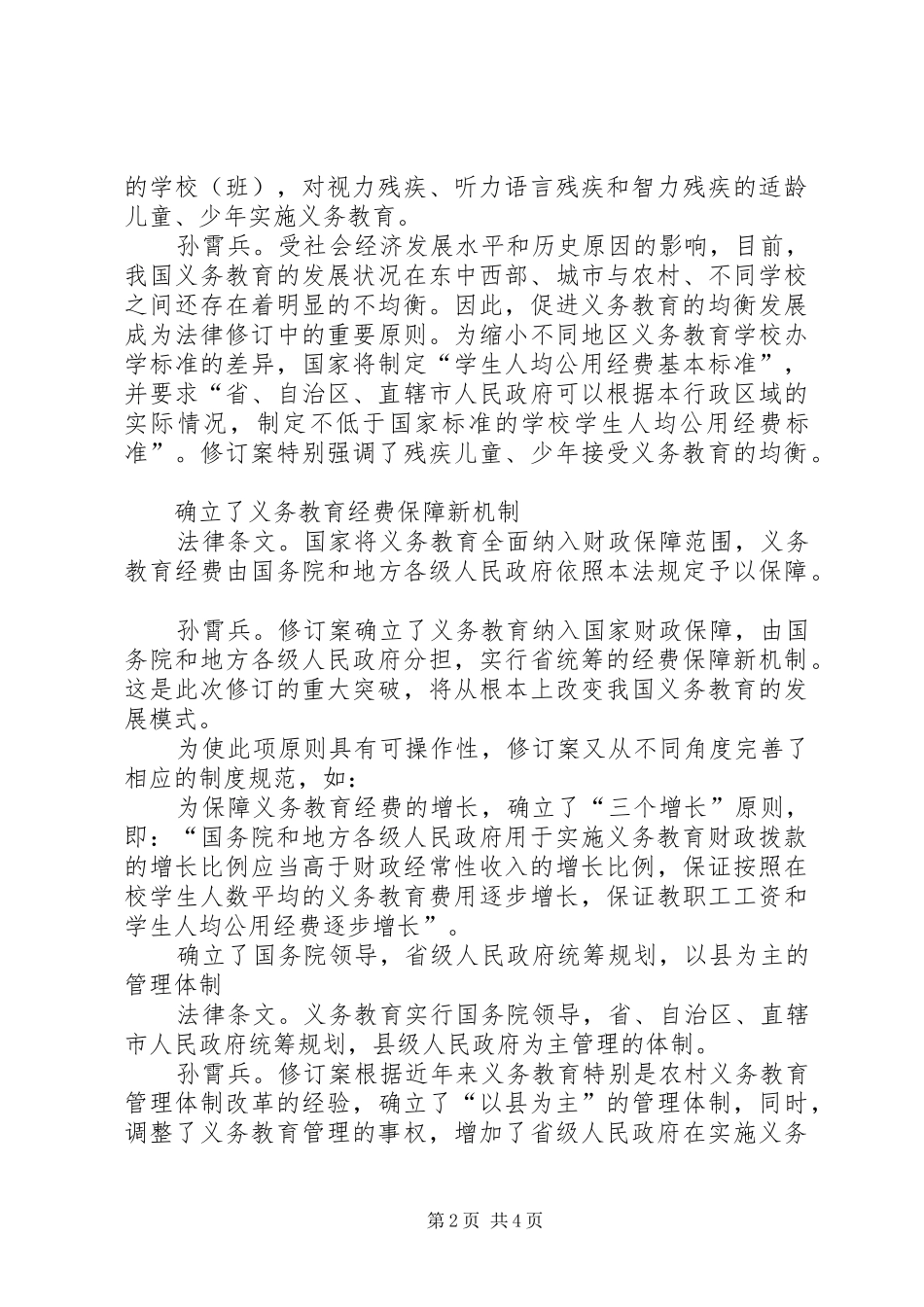 学习教育法心得体会 (20)_第2页