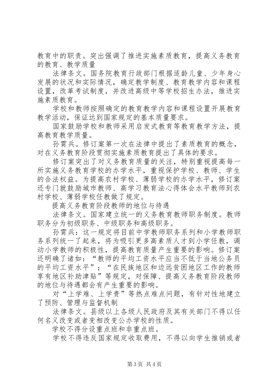 学习教育法心得体会 (20)_第3页