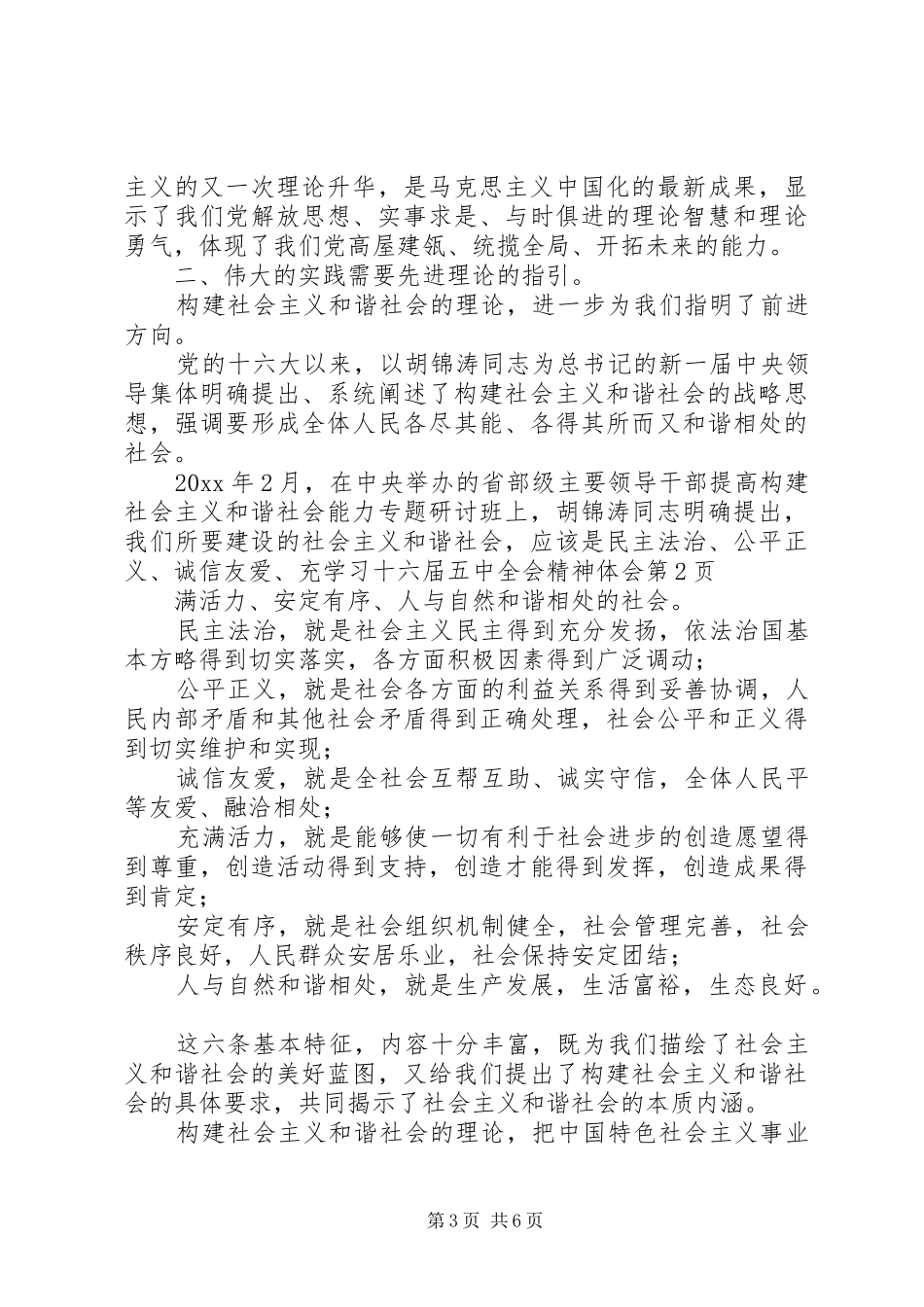 学习十六届五中全会精神体会_第3页