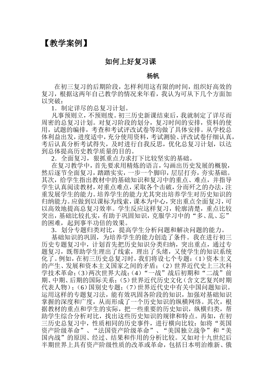 教学案例---如何上好复习课_第1页