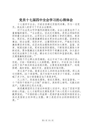 党员十七届四中全会学习的心得体会
