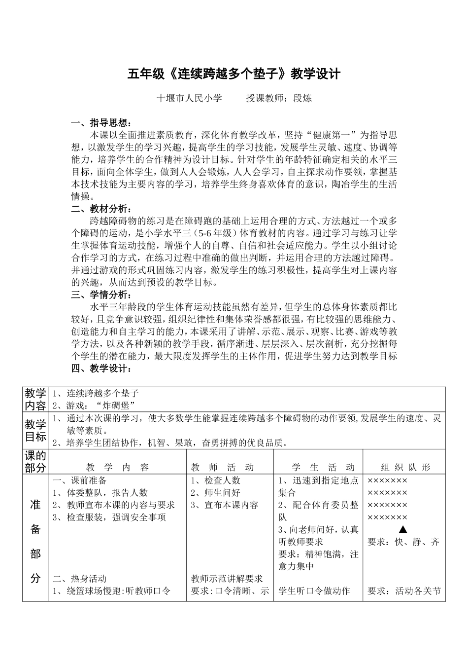 连续跨越多个垫子教学设计_第1页