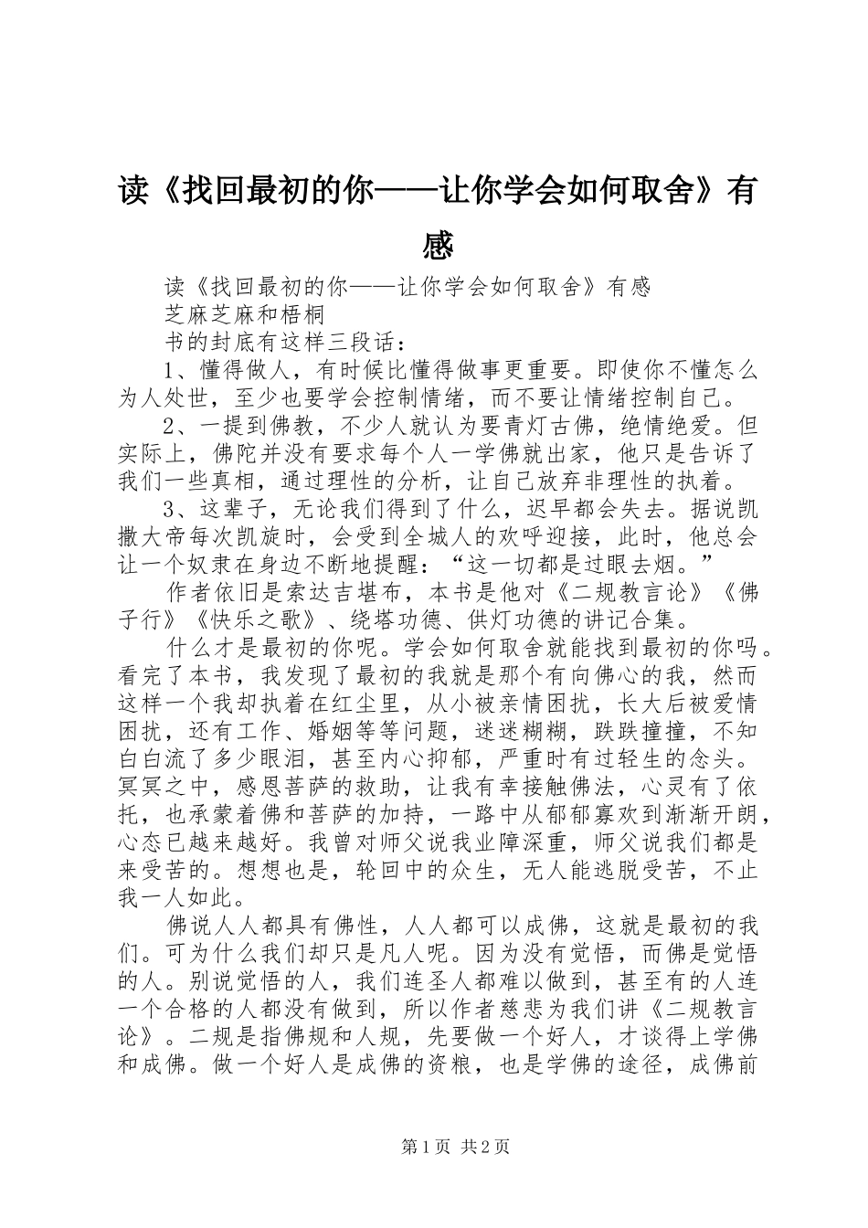 读《找回最初的你——让你学会如何取舍》有感_第1页