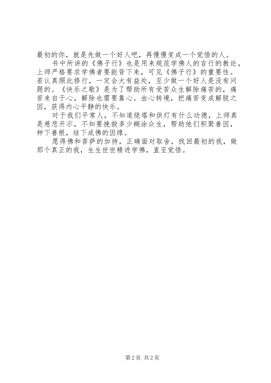 读《找回最初的你——让你学会如何取舍》有感_第2页