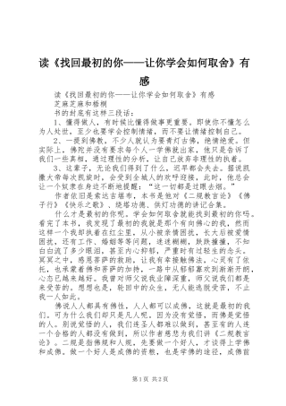 读《找回最初的你——让你学会如何取舍》有感