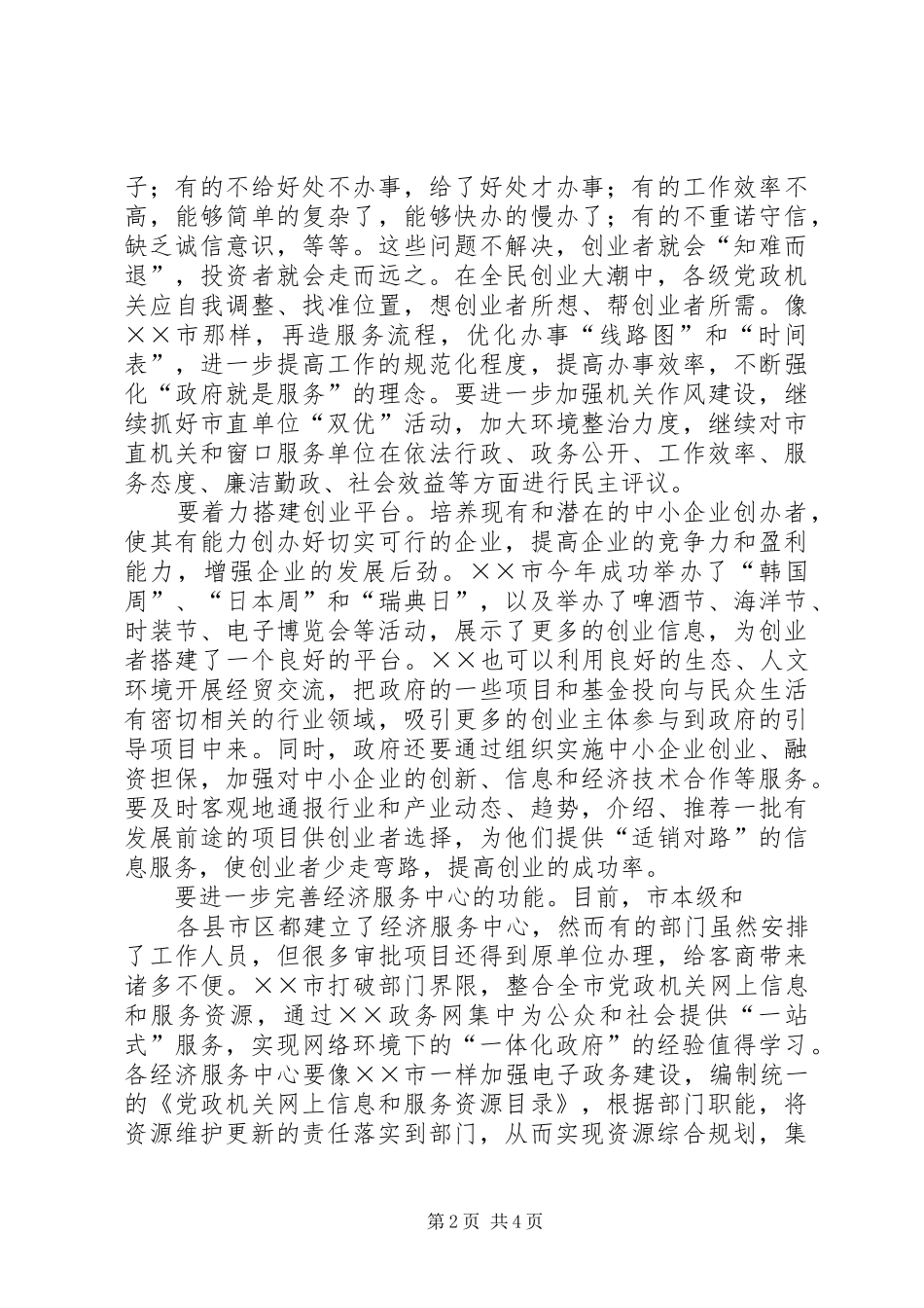 县处级干部任职培训体会_第2页