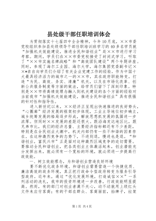 县处级干部任职培训体会