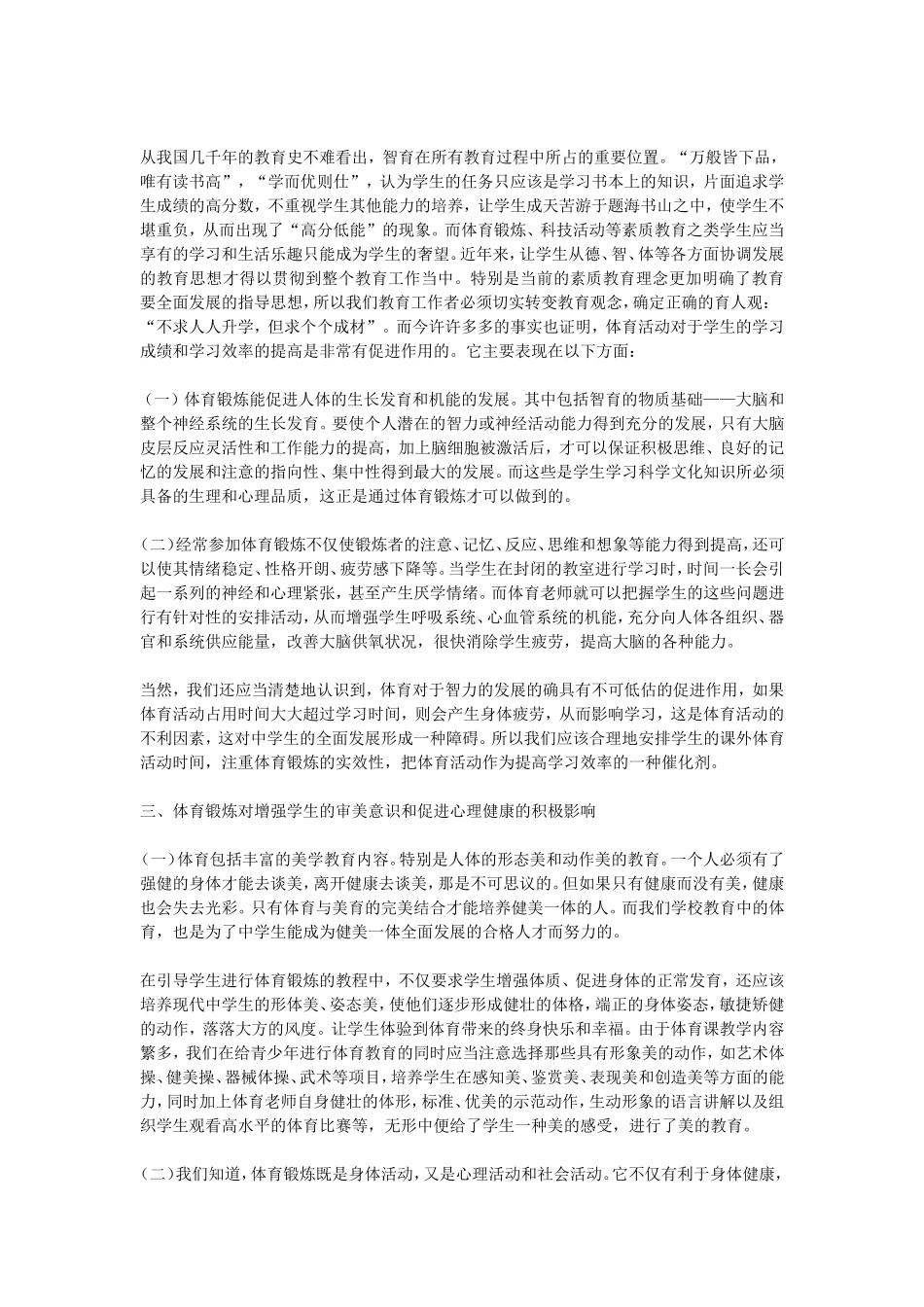 体育课与促进学生健康的关系_第2页